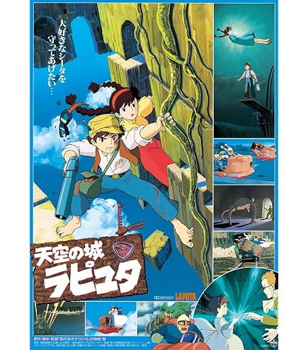 Amazon.co.jp: 天空の城 ラピュタ ポスター 公式 グッズ B2サイズ 劇場